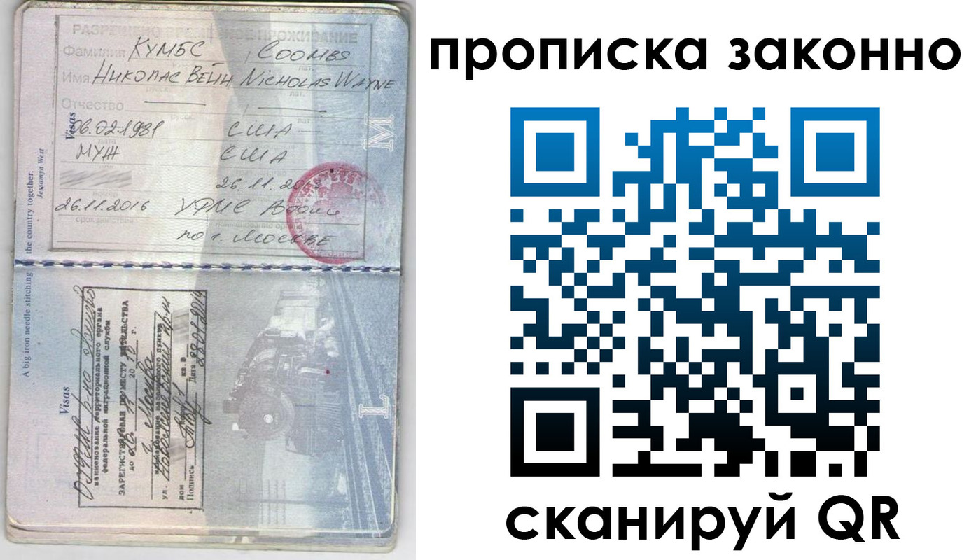 прописка законно в Щиграх