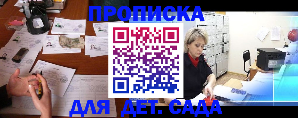 прописка штамп в Щиграх