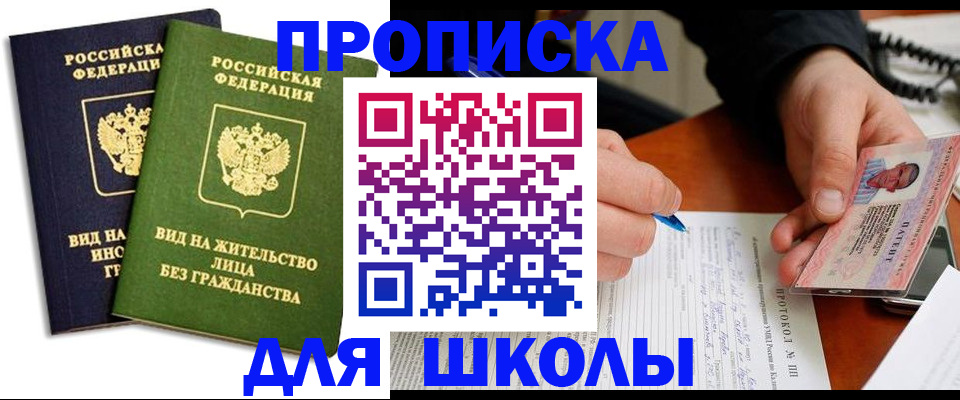 временная регистрация надежно в Щиграх