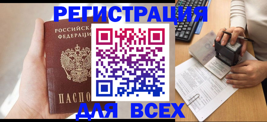 прописка 2025 в Щиграх