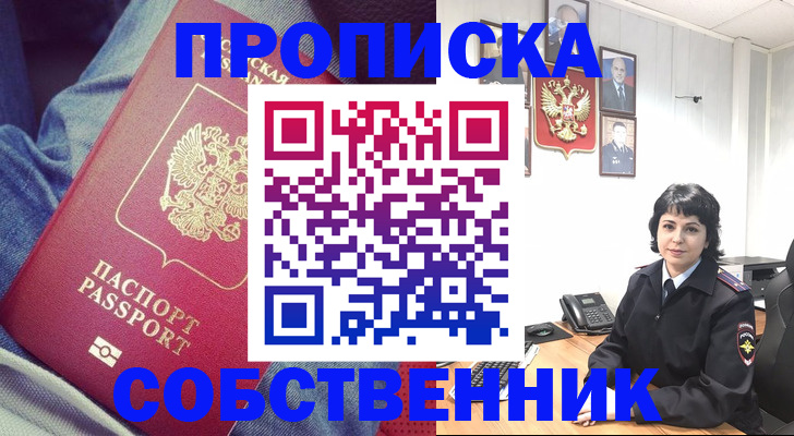 прописка паспорт в Щиграх