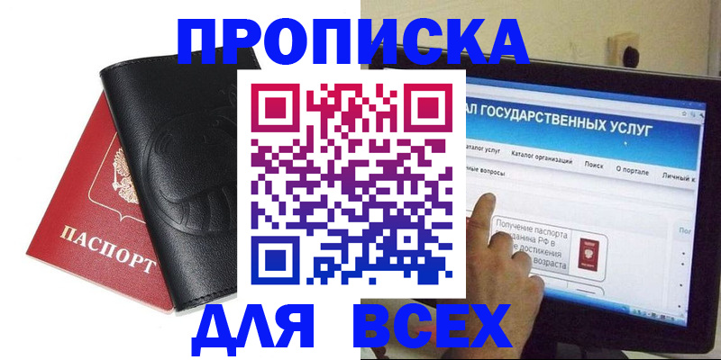 прописка для кредита в Щиграх