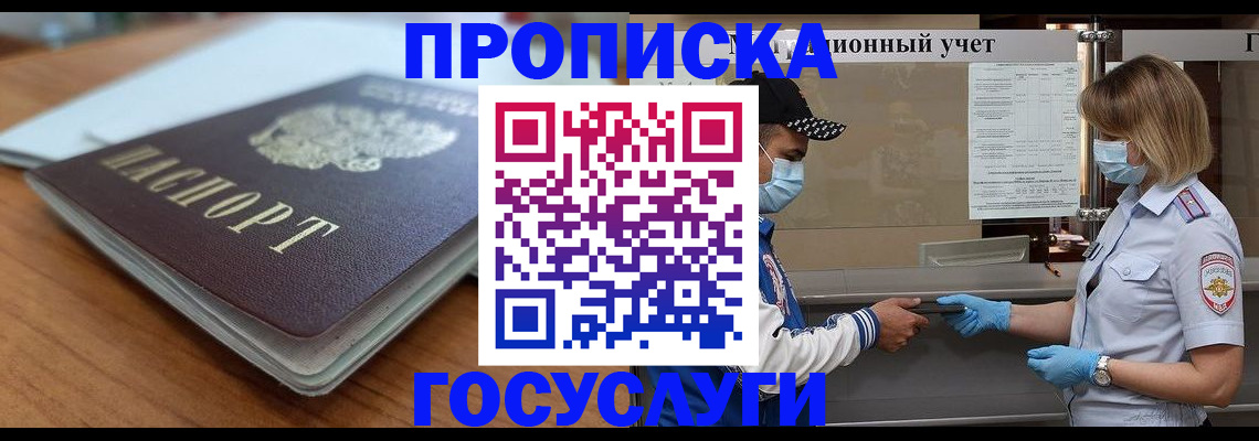 прописка гарантия в Щиграх